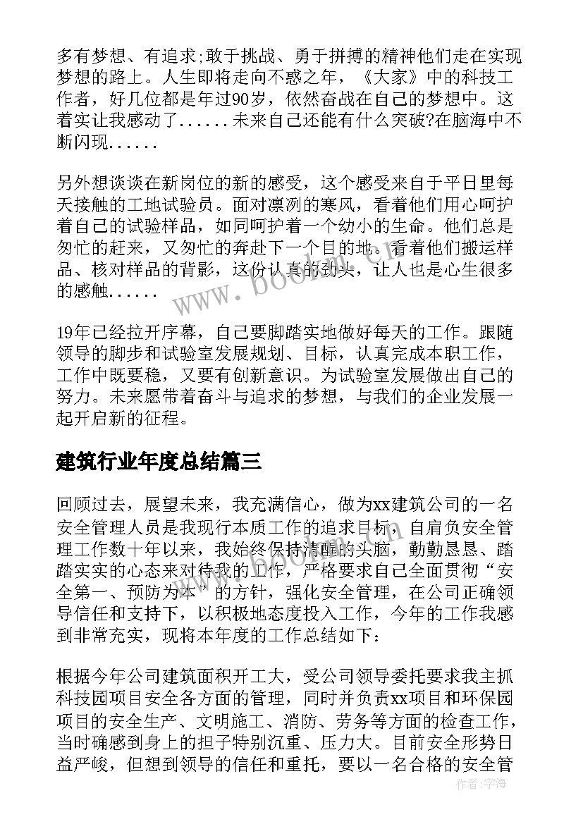 建筑行业年度总结(实用9篇)