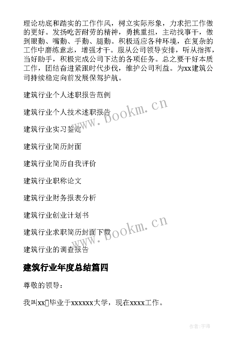 建筑行业年度总结(实用9篇)