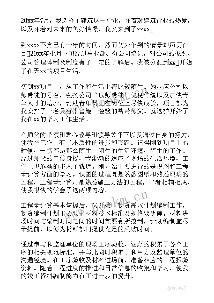 建筑行业年度总结(实用9篇)