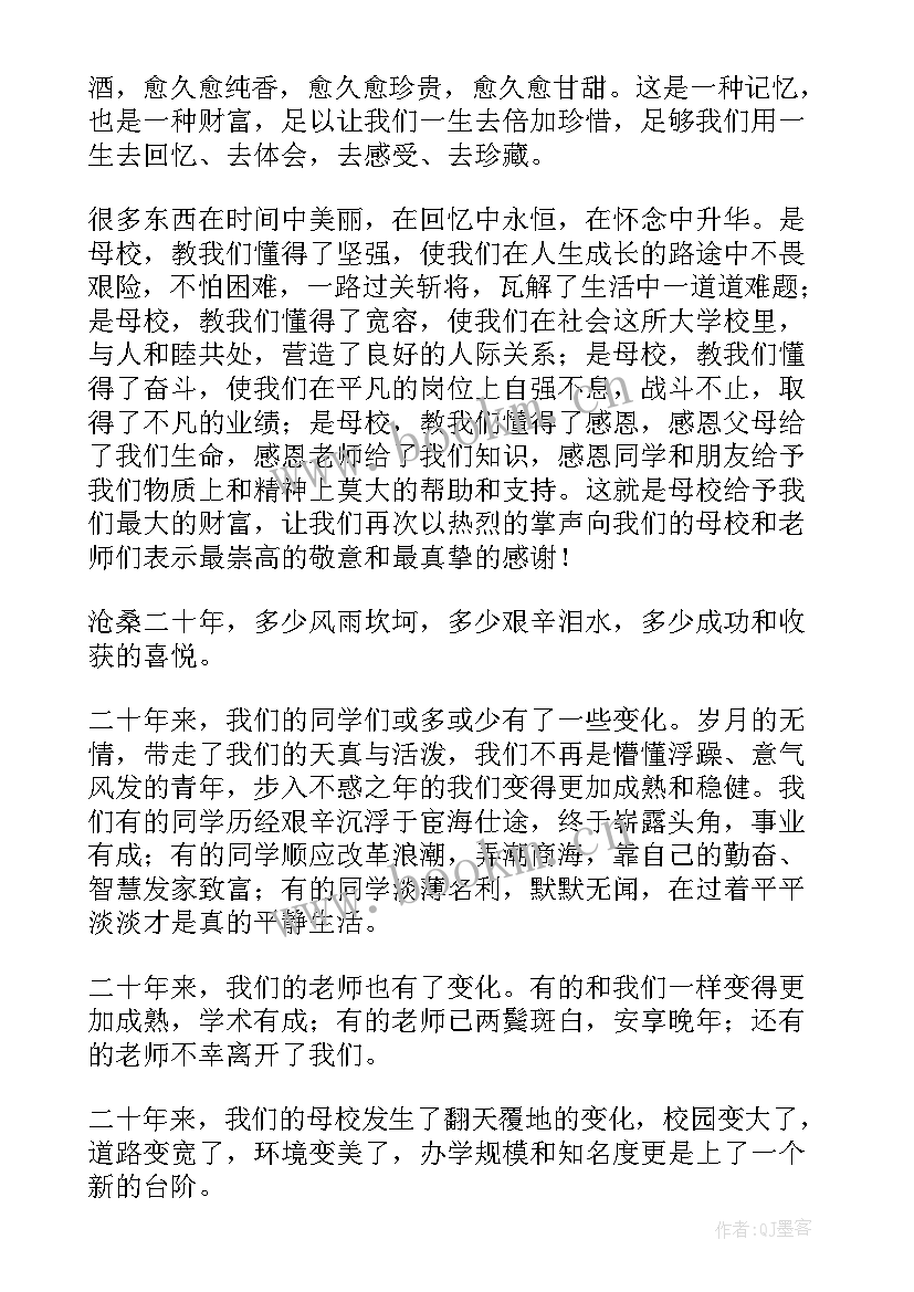 最新同学聚会邀请函(大全6篇)