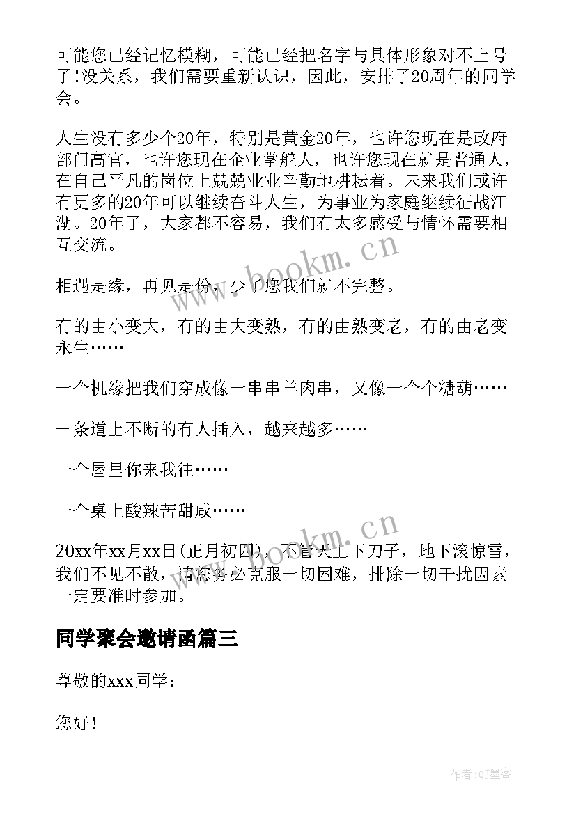 最新同学聚会邀请函(大全6篇)