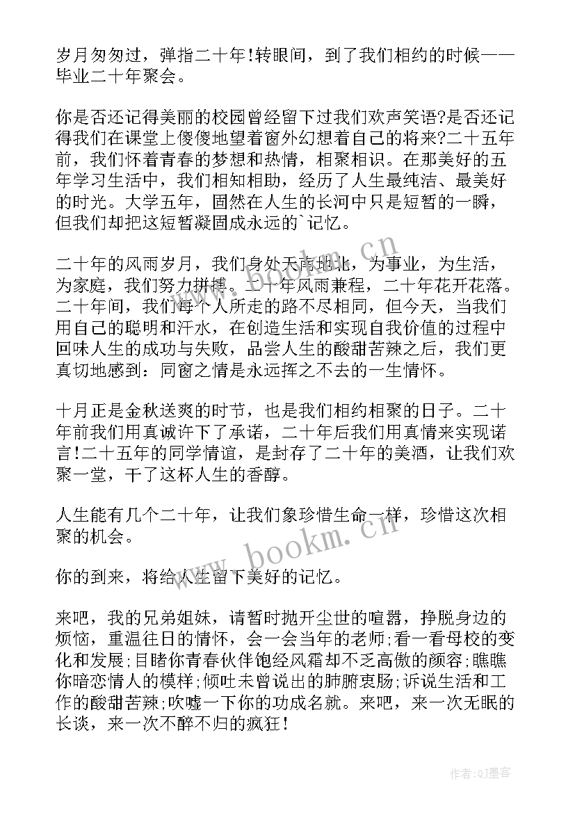 最新同学聚会邀请函(大全6篇)