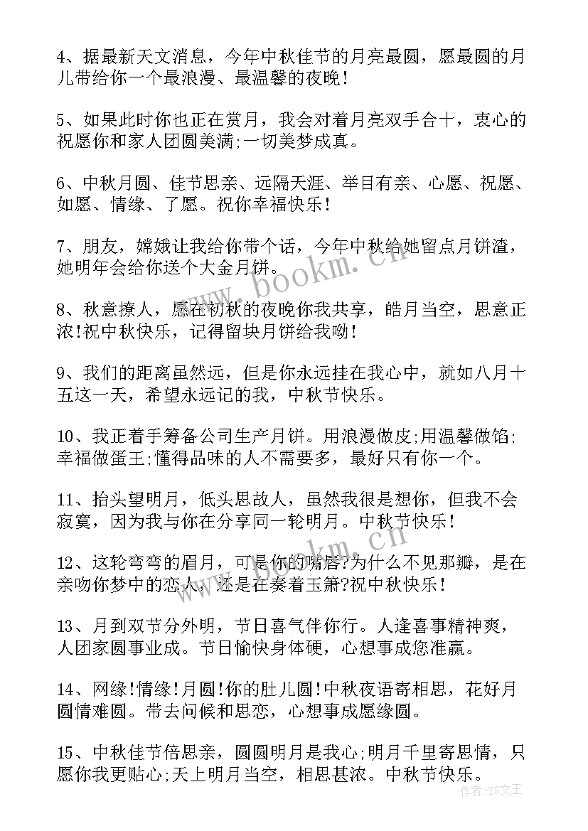 中秋节搞笑幽默说说 中秋节幽默搞笑短信(大全5篇)