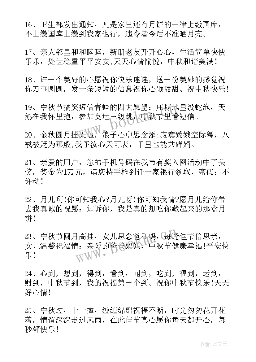 中秋节搞笑幽默说说 中秋节幽默搞笑短信(大全5篇)