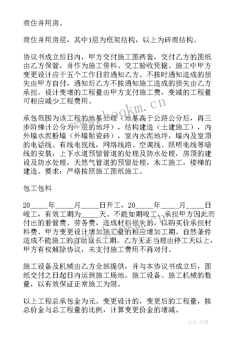 2023年农村自建房以包工合同书(优秀8篇)