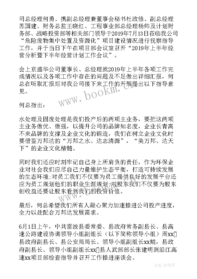 2023年领导指导工作美篇 领导莅临督导指导工作简报(优质5篇)