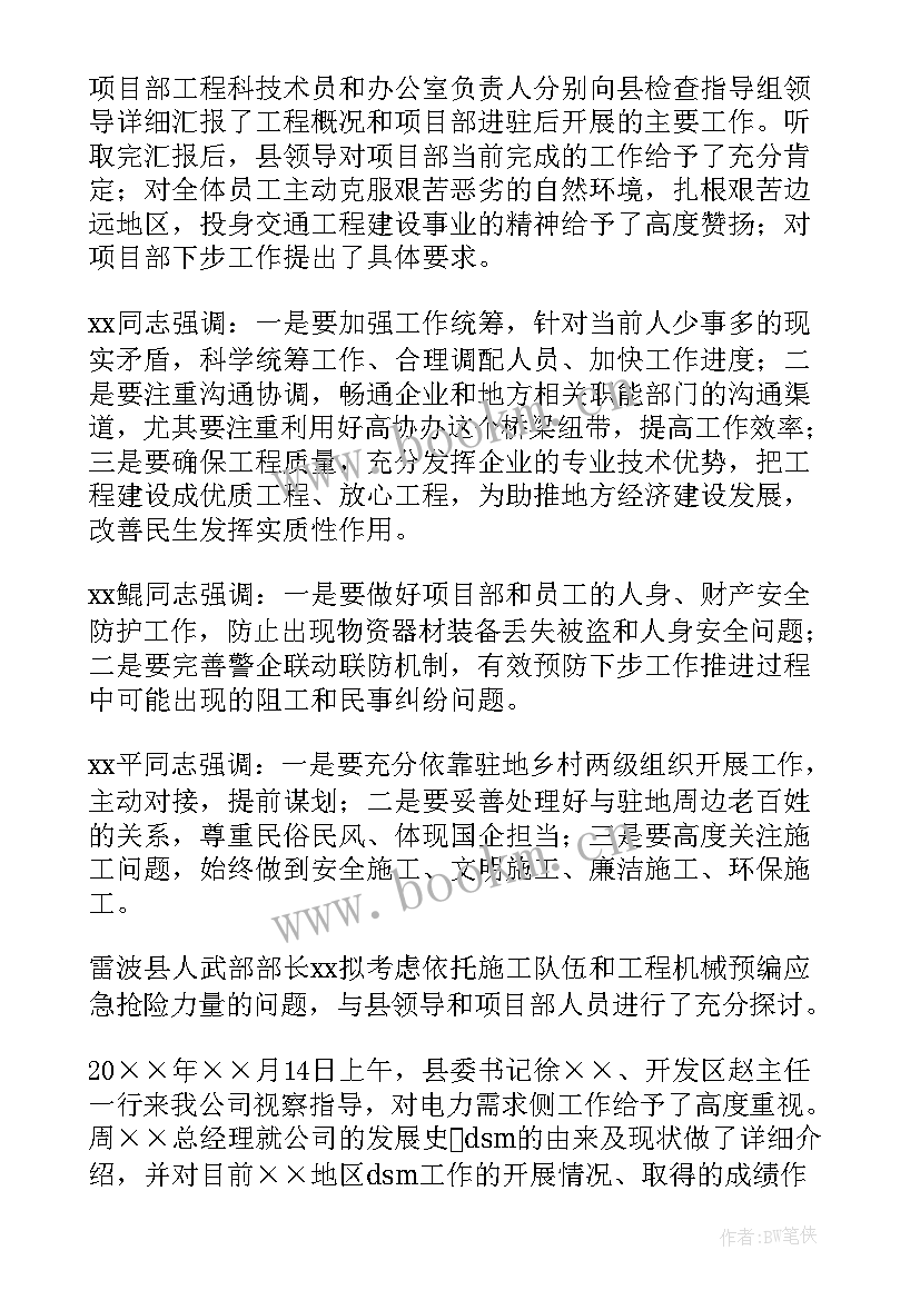 2023年领导指导工作美篇 领导莅临督导指导工作简报(优质5篇)