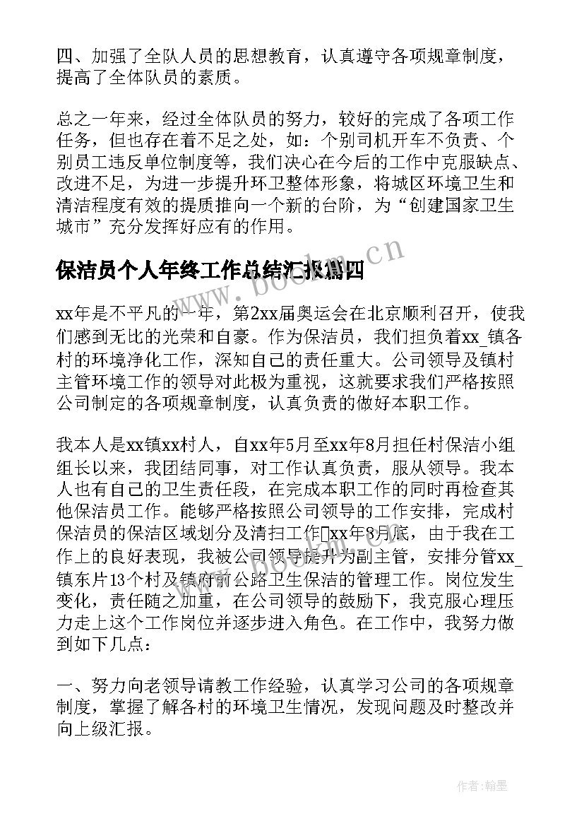 2023年保洁员个人年终工作总结汇报(汇总7篇)