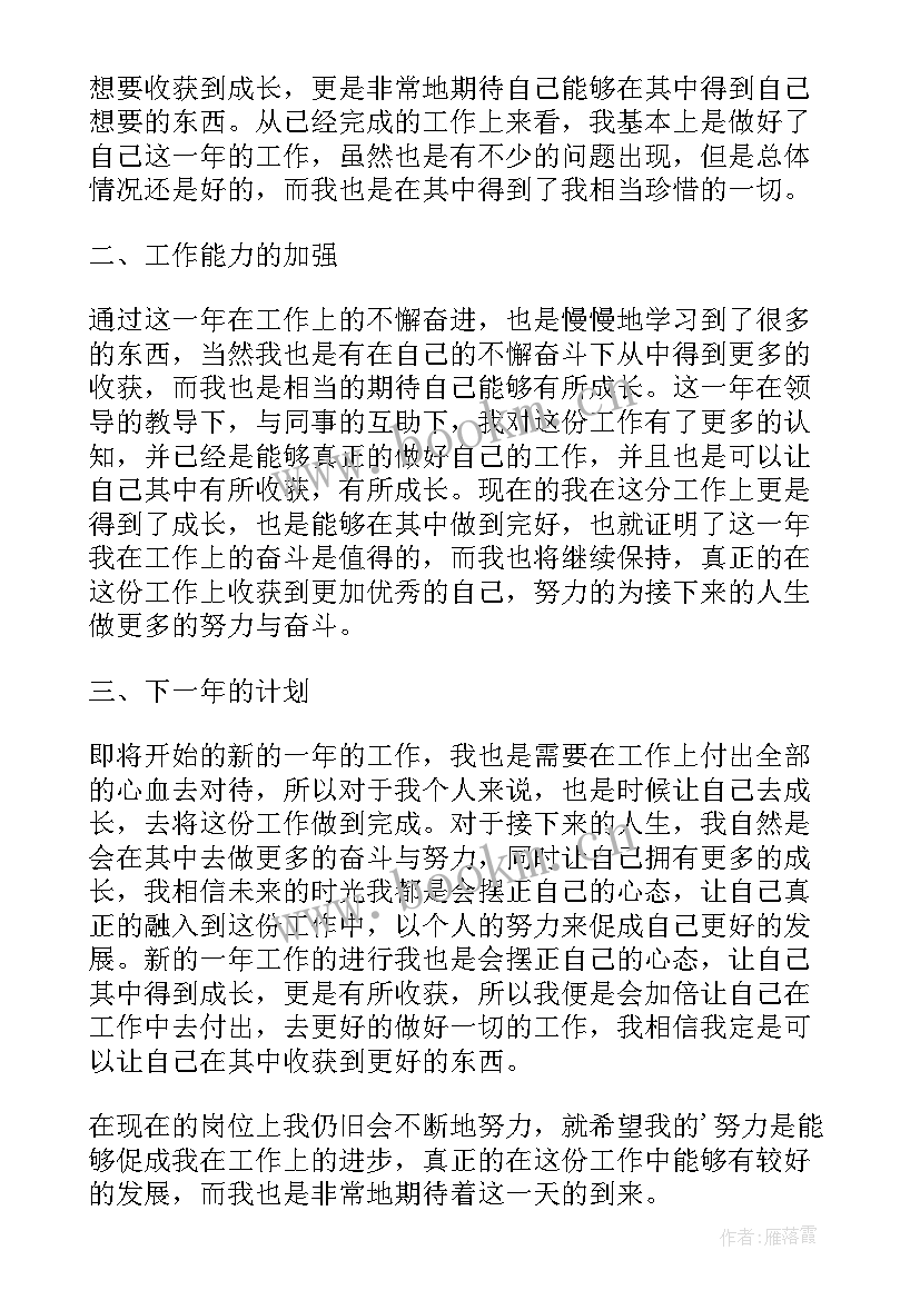 2023年企业员工个人工作总结(汇总8篇)