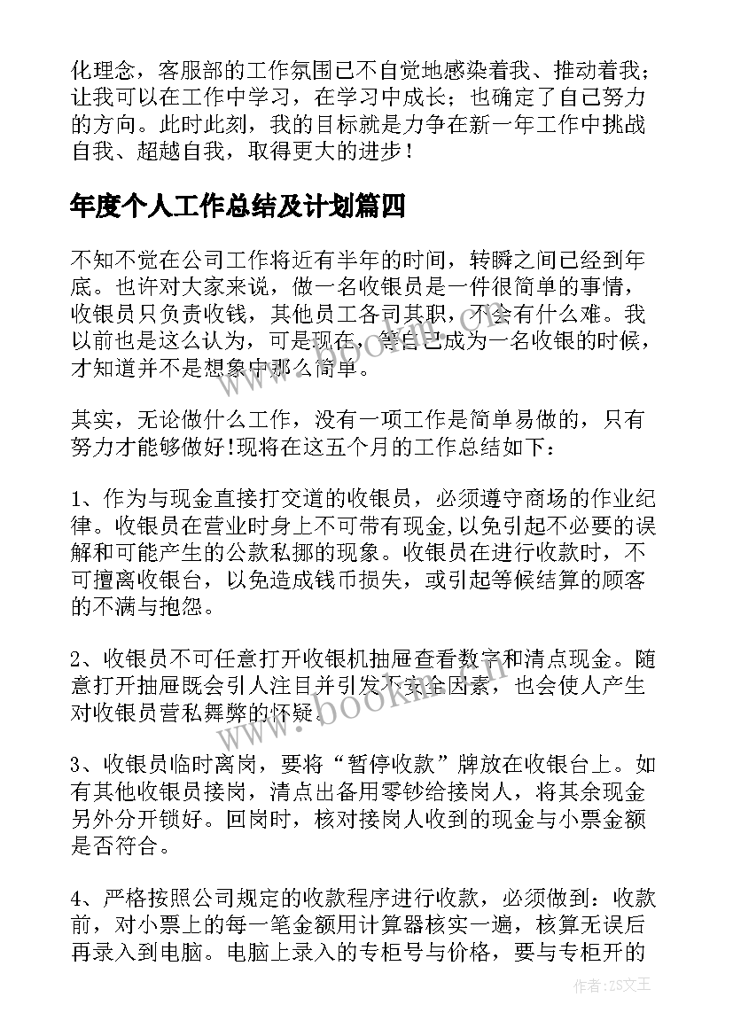 2023年年度个人工作总结及计划 年度工作计划个人总结(优秀8篇)