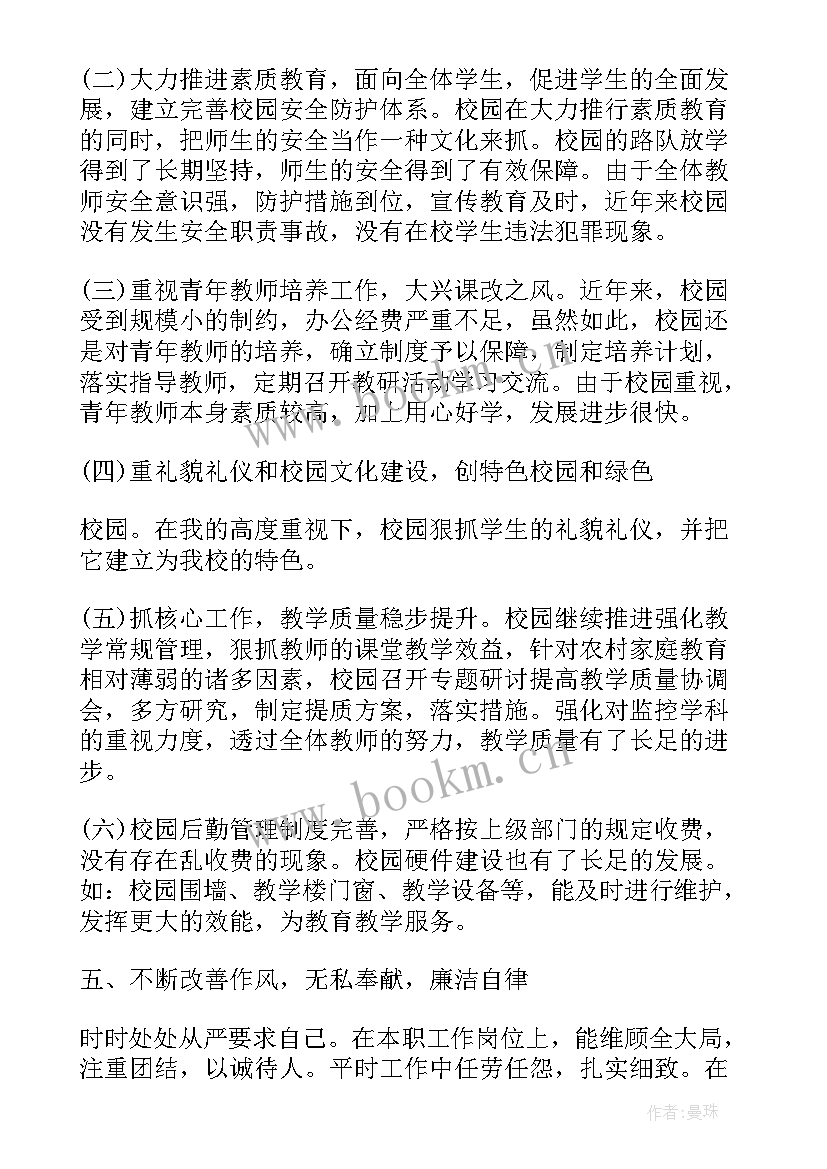 2023年副校长工作述职报告 副校长工作总结副校长述职报告(优质7篇)