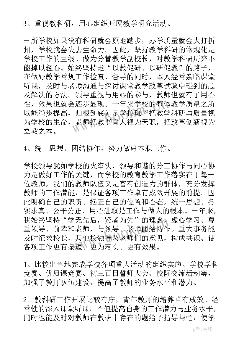 2023年副校长工作述职报告 副校长工作总结副校长述职报告(优质7篇)