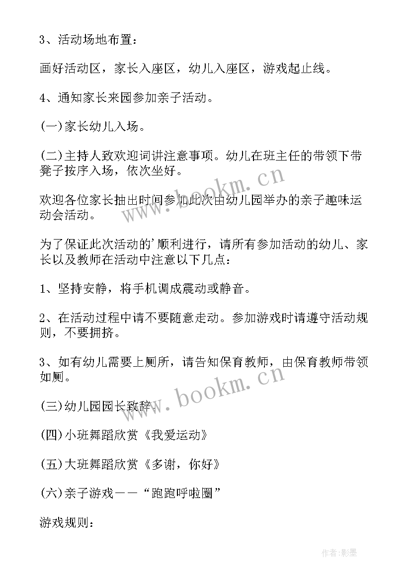 2023年幼儿园趣味运动会策划方案 幼儿园趣味运动会活动方案(模板5篇)