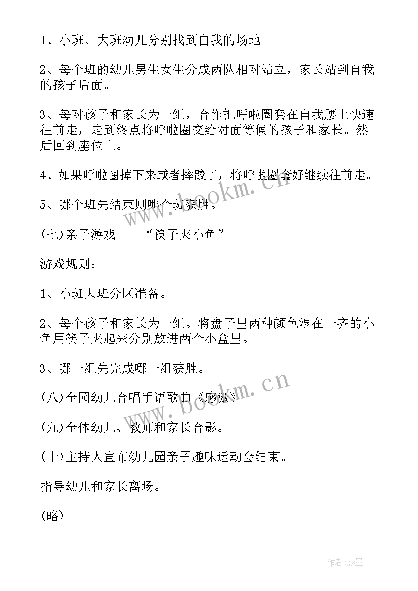 2023年幼儿园趣味运动会策划方案 幼儿园趣味运动会活动方案(模板5篇)