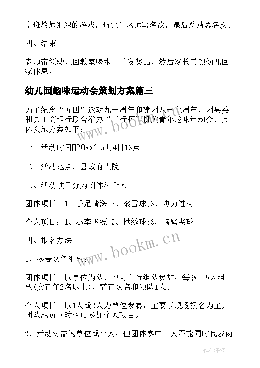 2023年幼儿园趣味运动会策划方案 幼儿园趣味运动会活动方案(模板5篇)