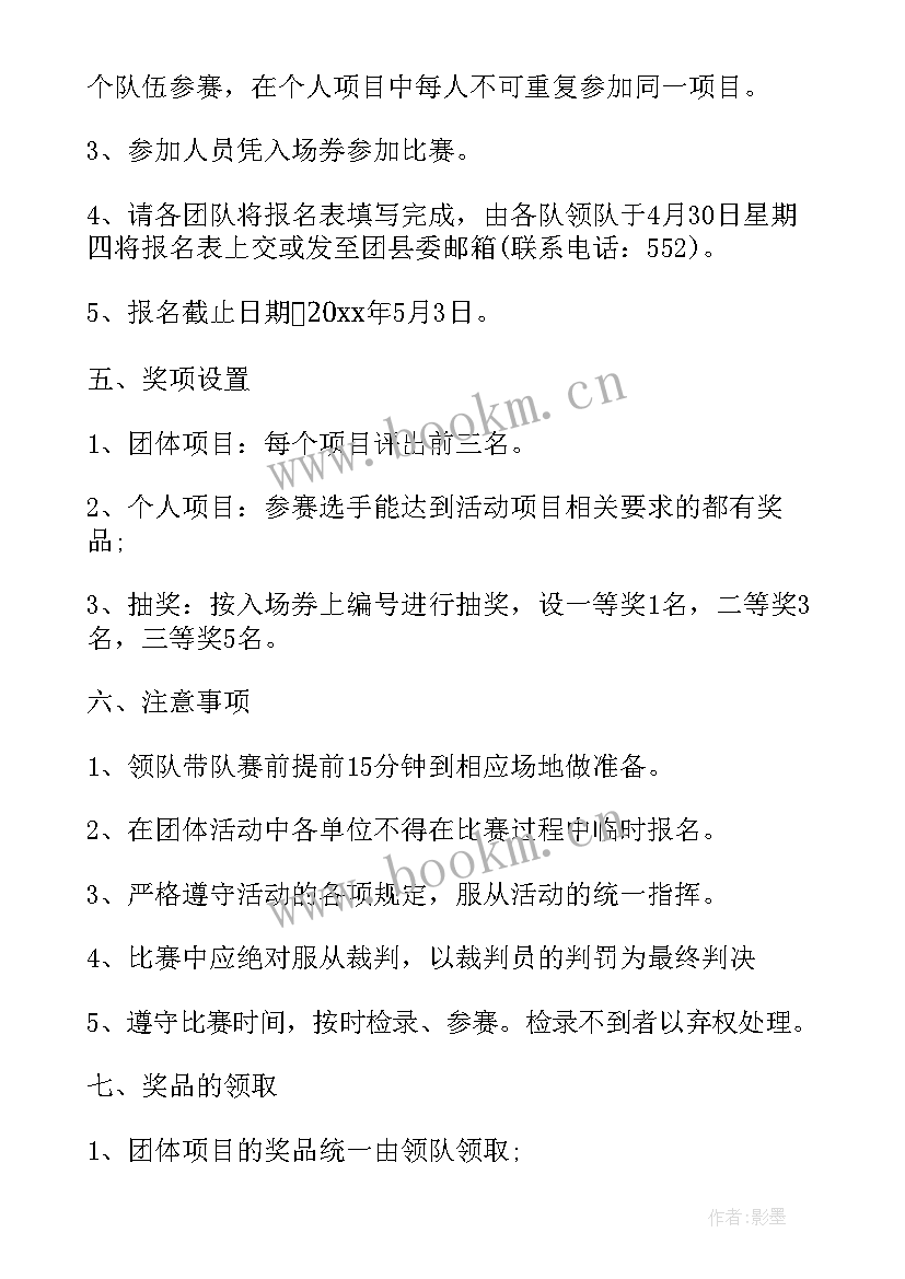 2023年幼儿园趣味运动会策划方案 幼儿园趣味运动会活动方案(模板5篇)