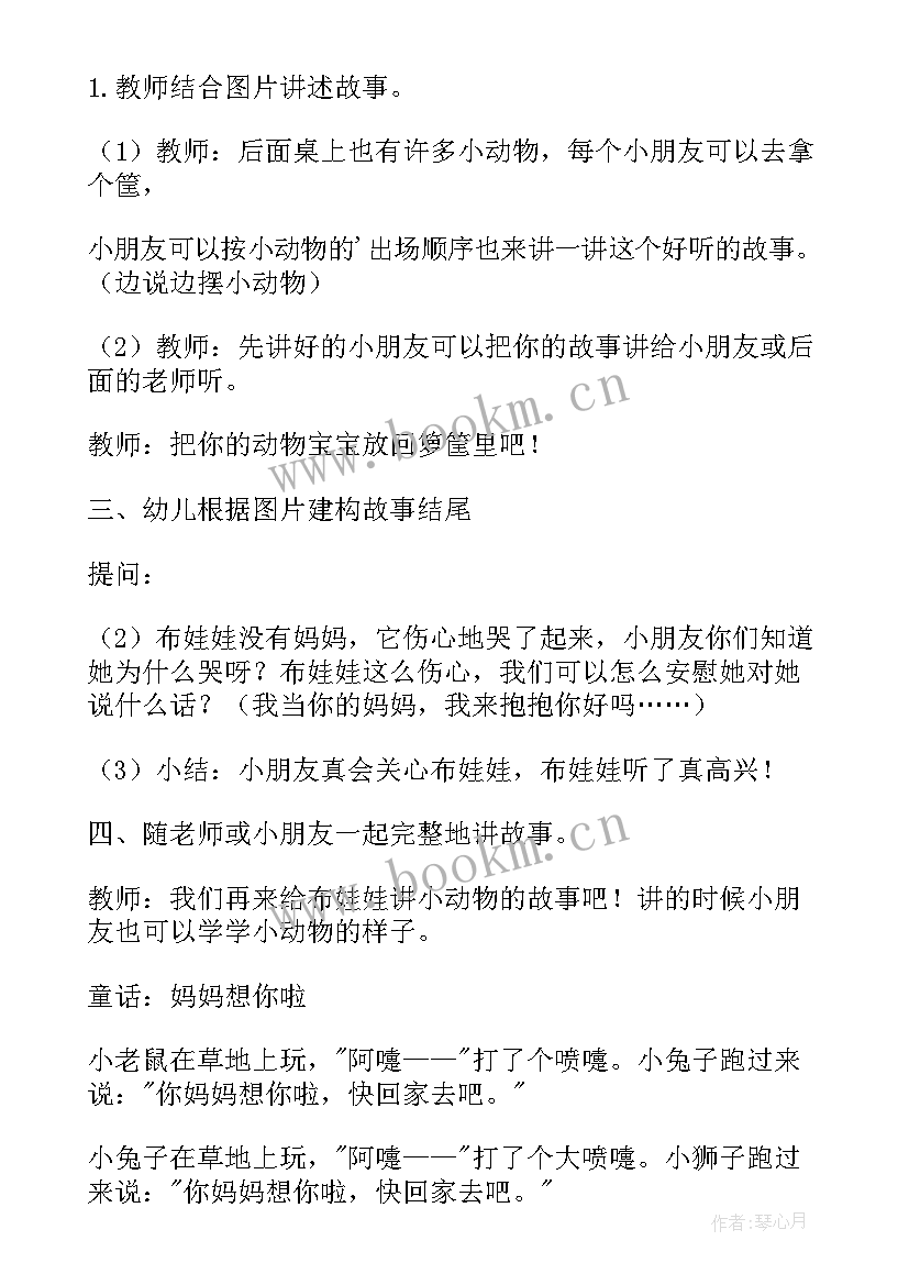 最新小班语言教案妈妈和我(精选5篇)