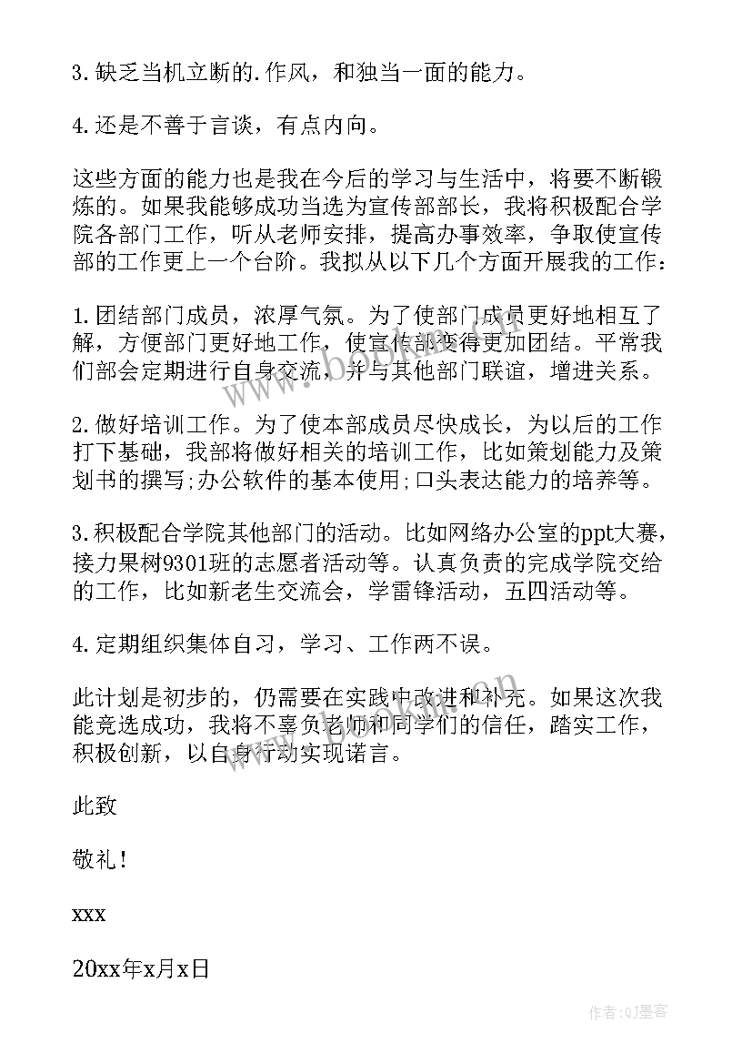 最新校团委宣传部申请书(大全6篇)