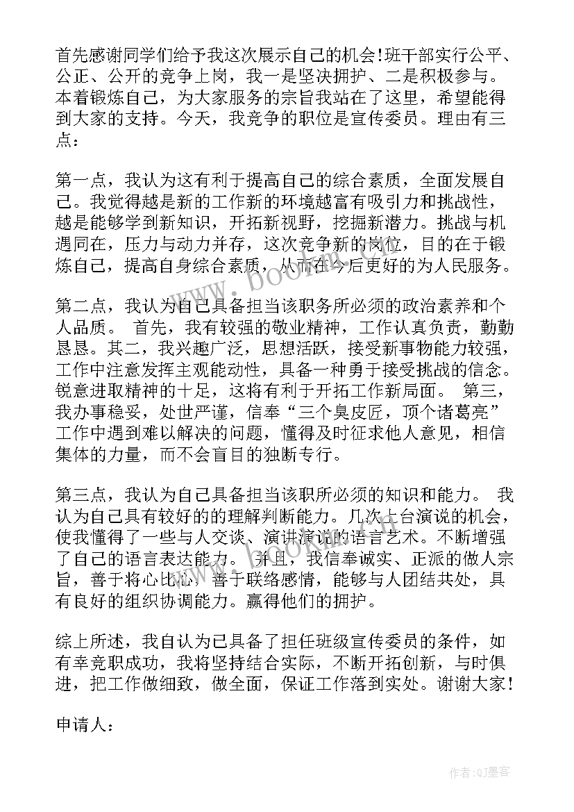 最新校团委宣传部申请书(大全6篇)