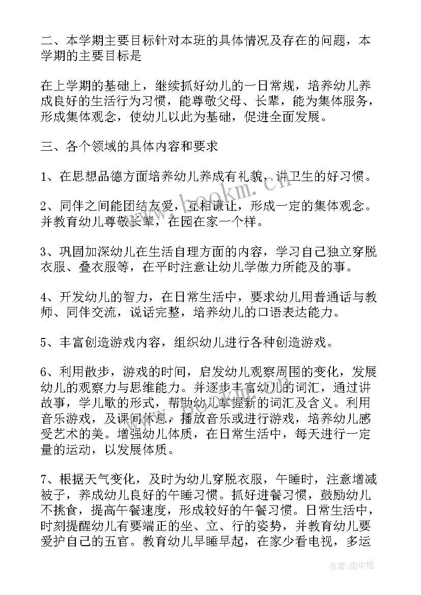 最新幼儿园班级学期工作计划 幼儿园小班班级学期工作计划(汇总7篇)