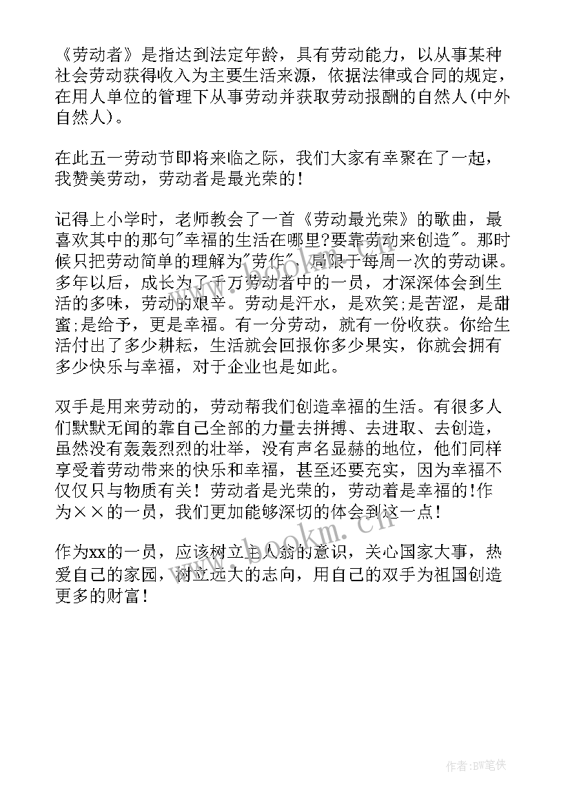 2023年庆五一晚会领导讲话稿 五一节公司领导讲话稿(汇总5篇)