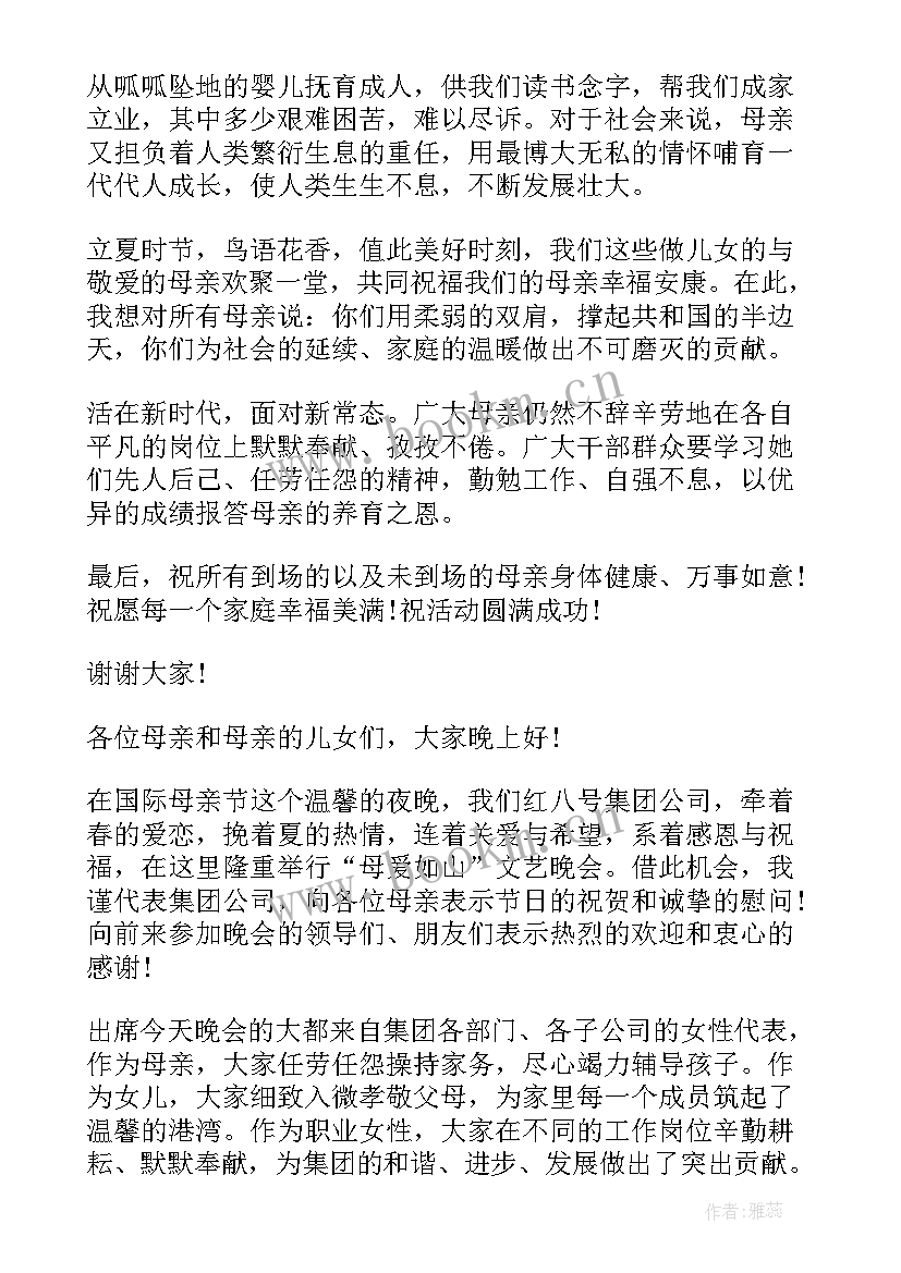 母亲节领导讲话稿(实用5篇)