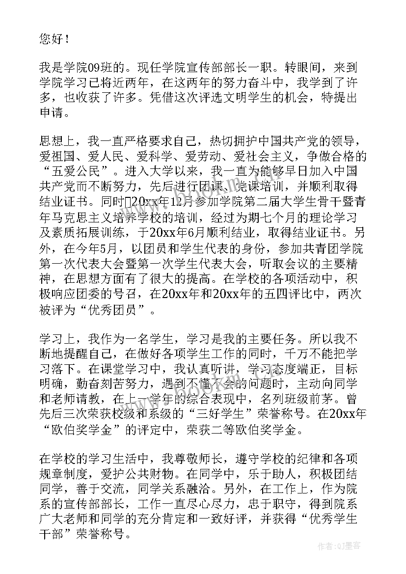 2023年文明学生申请书 文明大学生申请书(模板7篇)