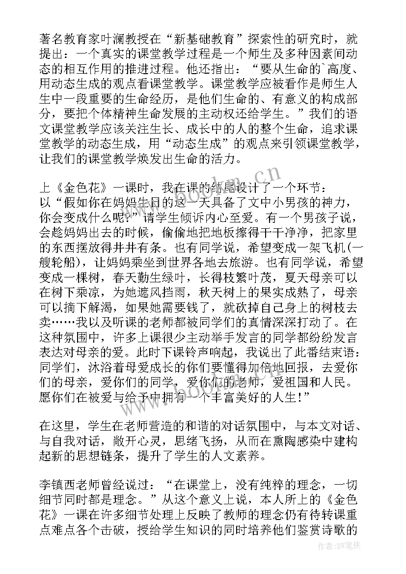 最新数学公开课课后反思与总结 公开课后教学反思(大全9篇)