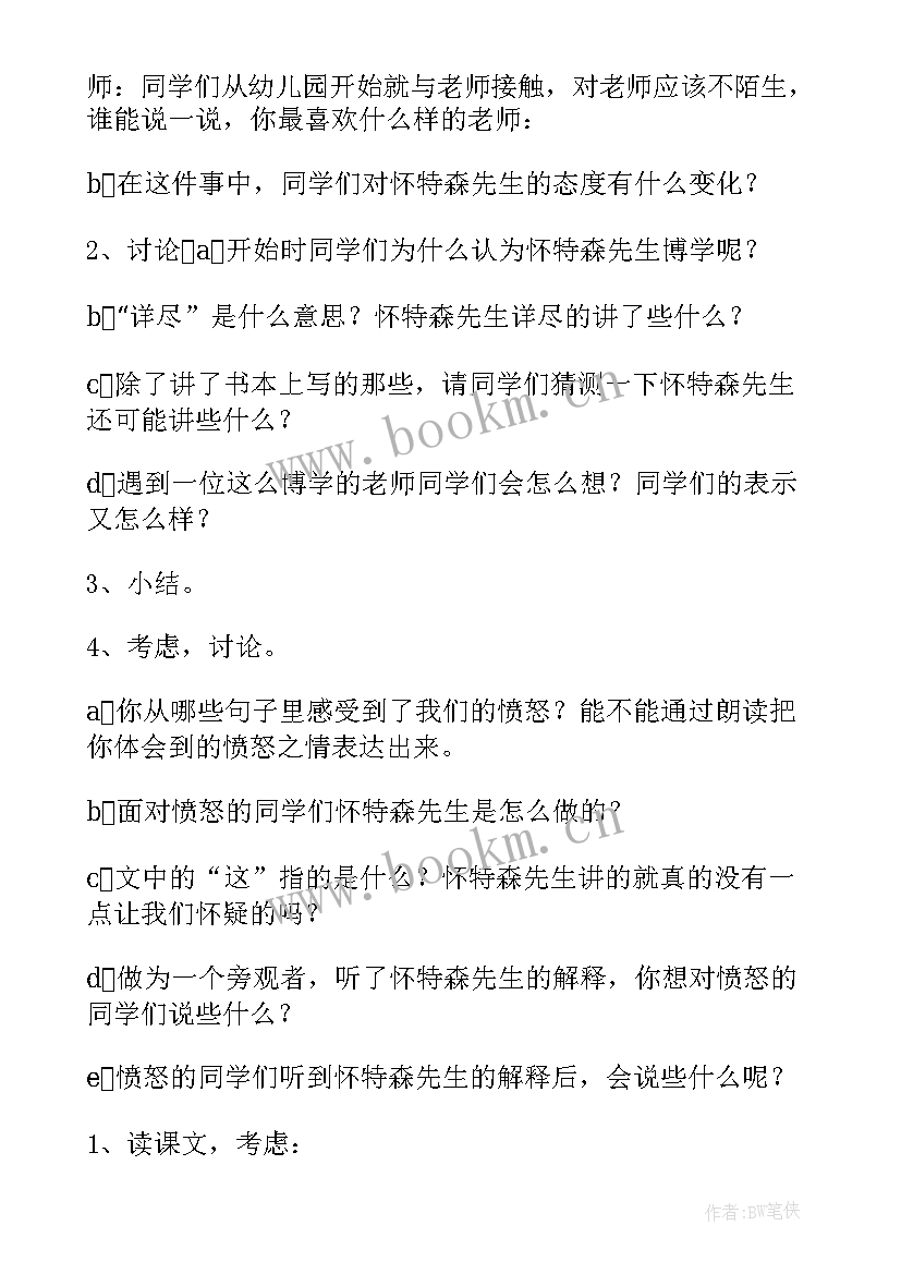 最新数学公开课课后反思与总结 公开课后教学反思(大全9篇)