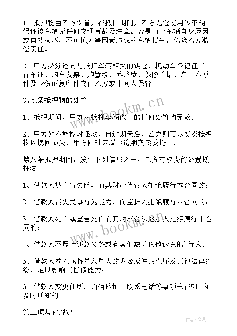 最新抵押分期车协议有法律效应 抵押车辆借款合同(实用10篇)