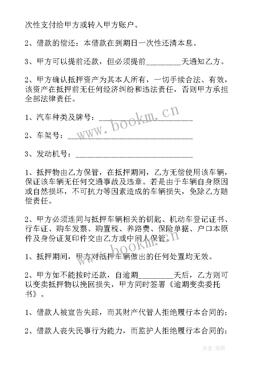 最新抵押分期车协议有法律效应 抵押车辆借款合同(实用10篇)