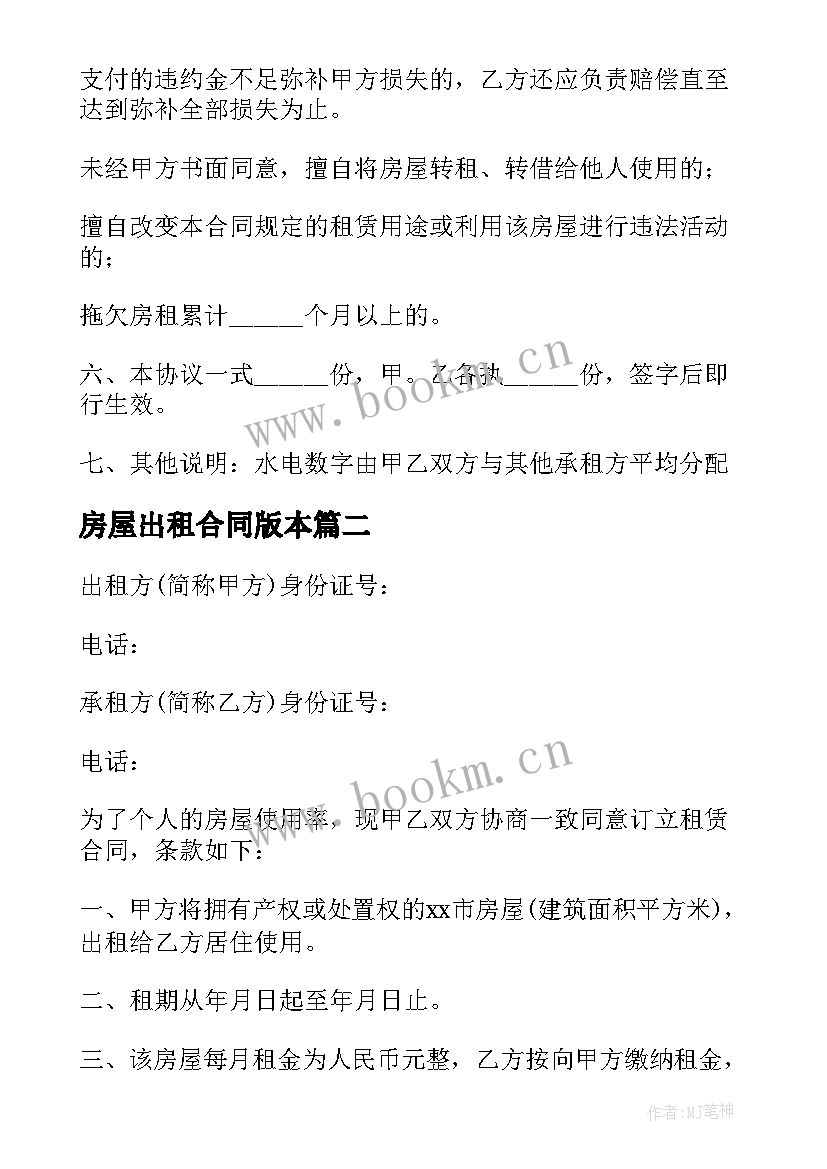 2023年房屋出租合同版本(优质7篇)