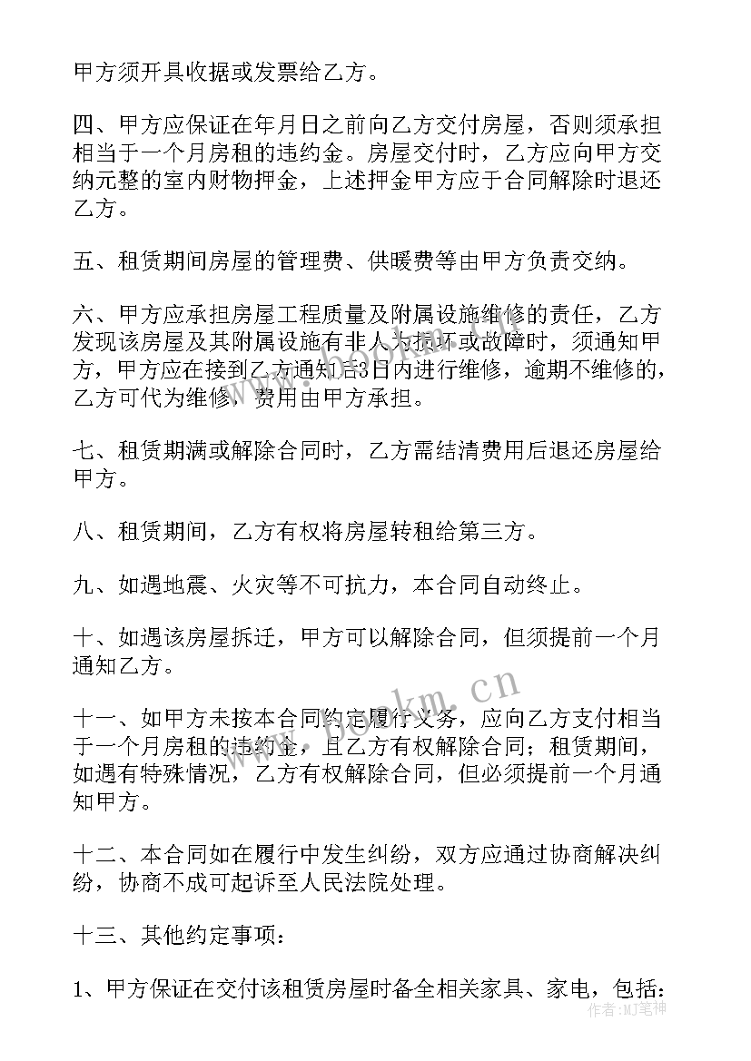 2023年房屋出租合同版本(优质7篇)