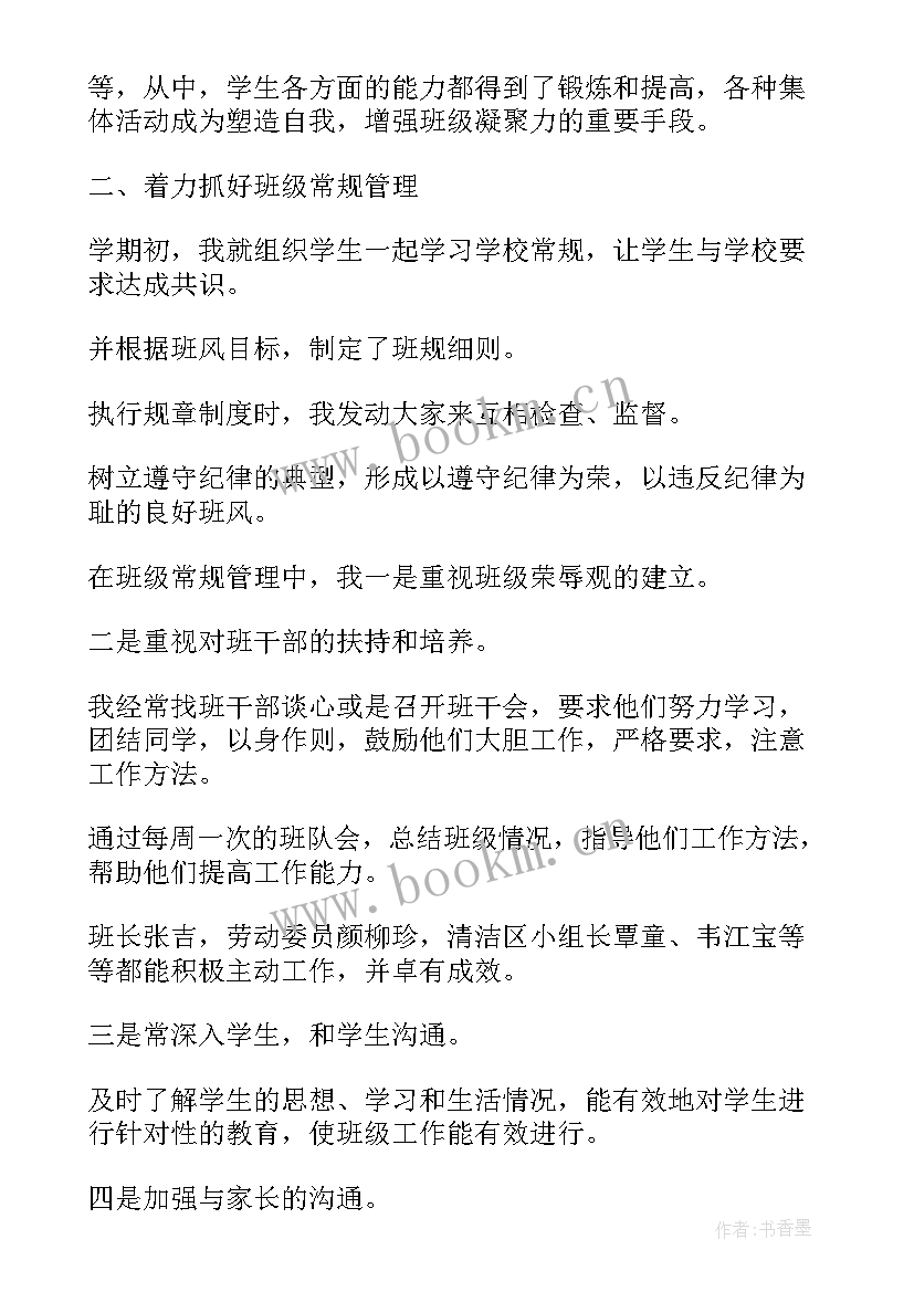 2023年九年级下德育工作总结人教版(实用5篇)