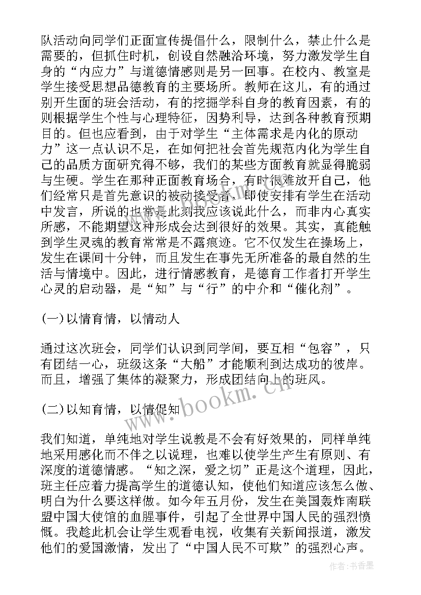 2023年九年级下德育工作总结人教版(实用5篇)