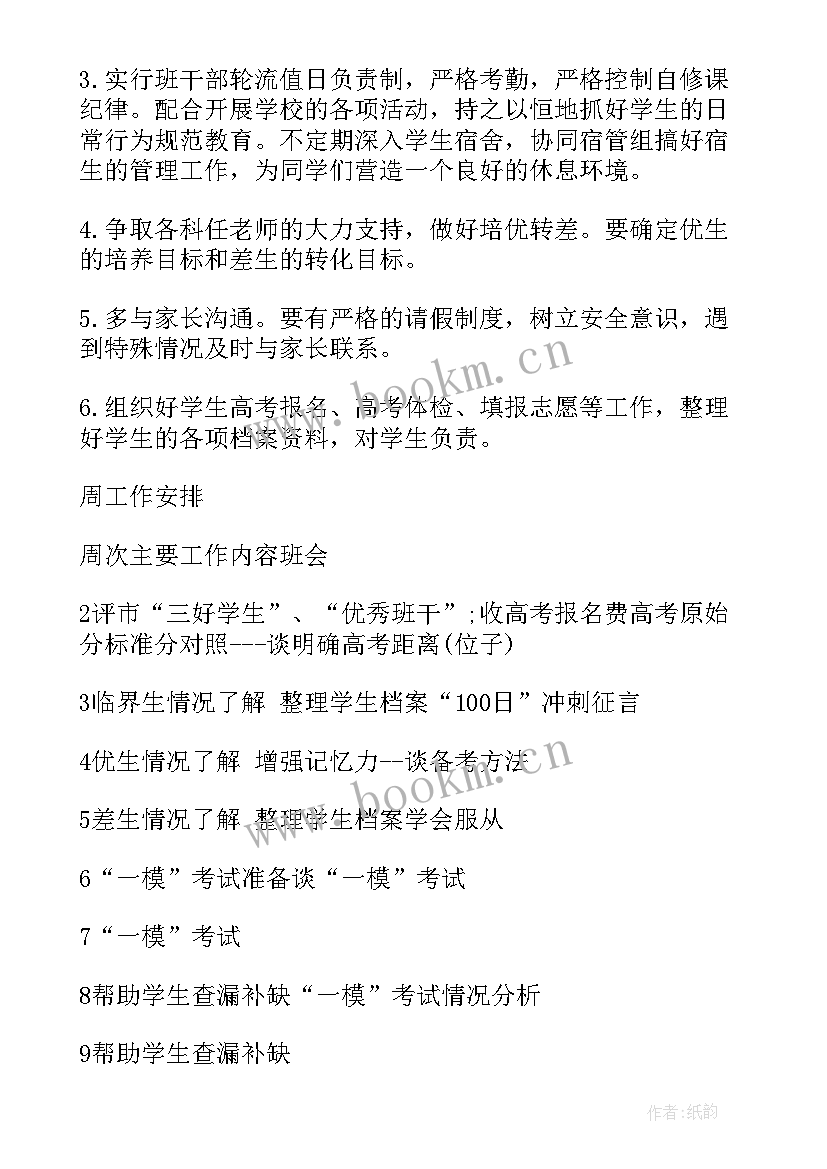 2023年班主任新学期工作安排 新学期班主任工作计划(实用5篇)