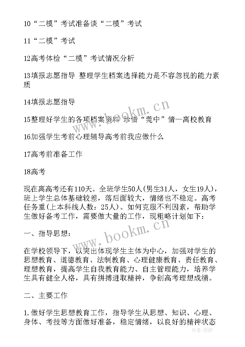 2023年班主任新学期工作安排 新学期班主任工作计划(实用5篇)