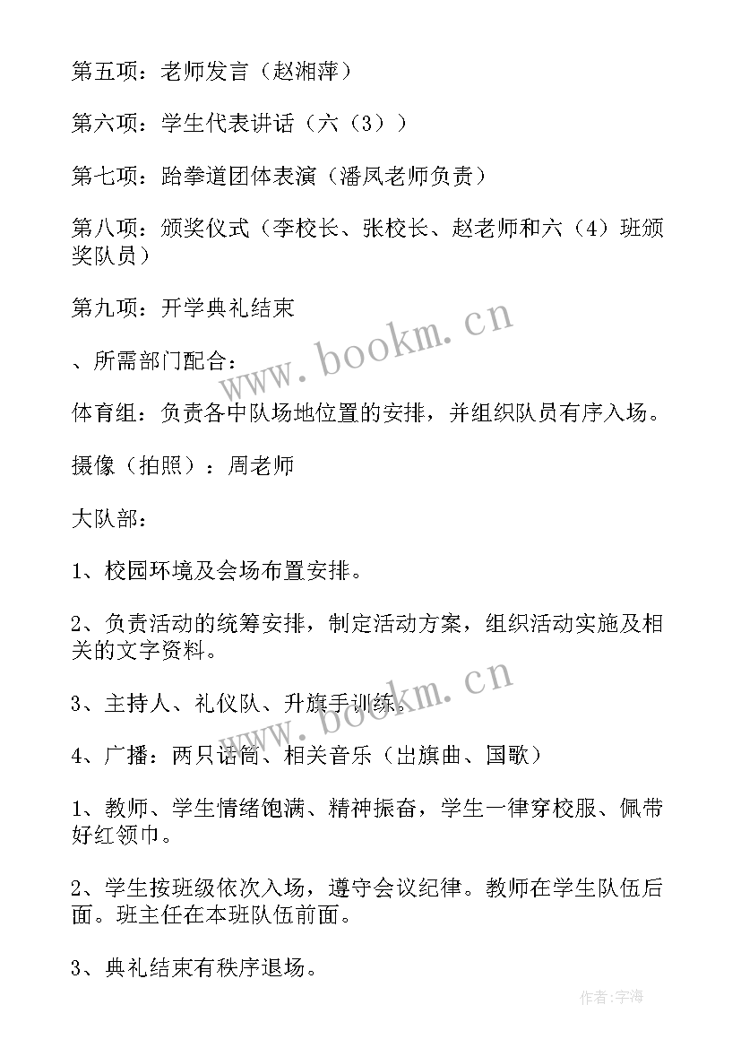 2023年春季开学典礼活动方案 小学春季开学典礼方案(优质10篇)