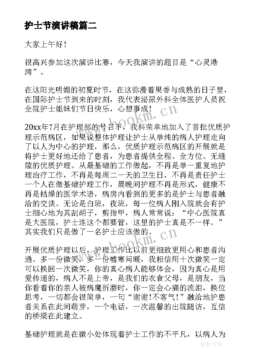 2023年护士节演讲稿 护士节演讲稿题目护士节演讲稿(实用7篇)