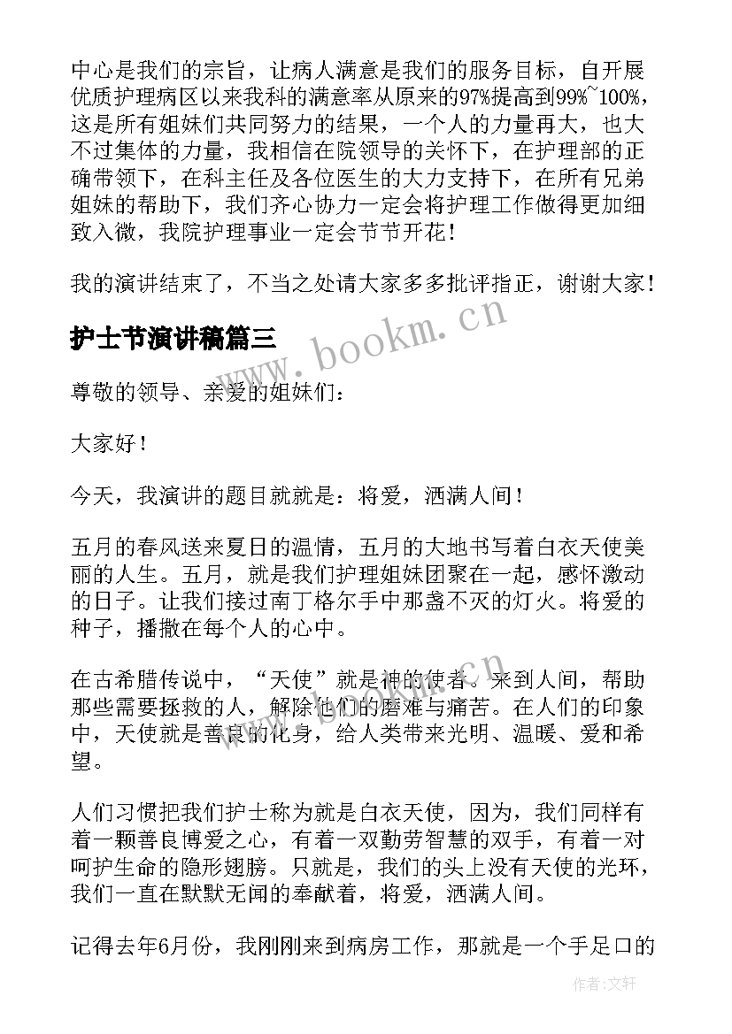 2023年护士节演讲稿 护士节演讲稿题目护士节演讲稿(实用7篇)