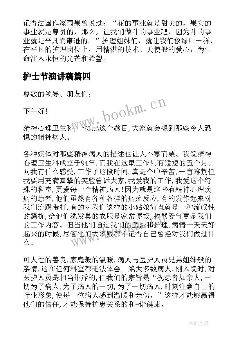 2023年护士节演讲稿 护士节演讲稿题目护士节演讲稿(实用7篇)