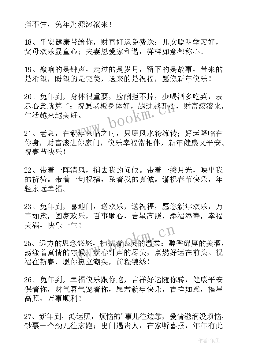 发给领导的兔年拜年祝福语(通用8篇)