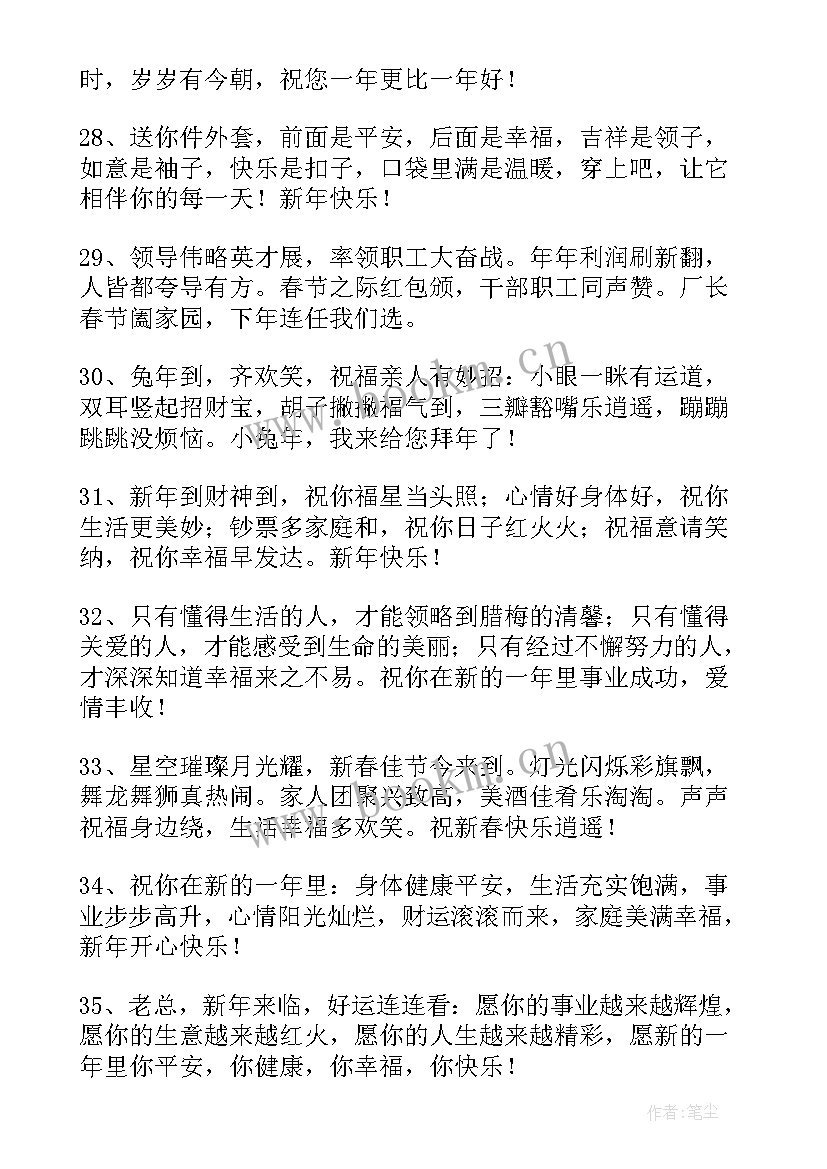 发给领导的兔年拜年祝福语(通用8篇)