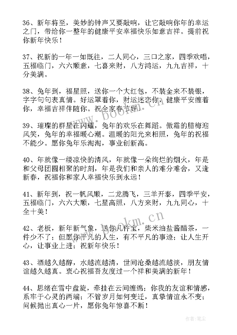 发给领导的兔年拜年祝福语(通用8篇)