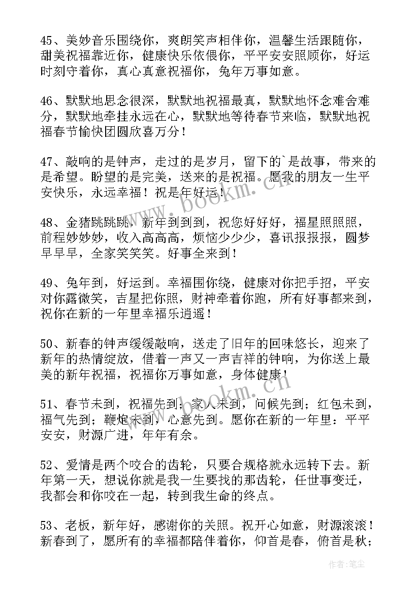 发给领导的兔年拜年祝福语(通用8篇)