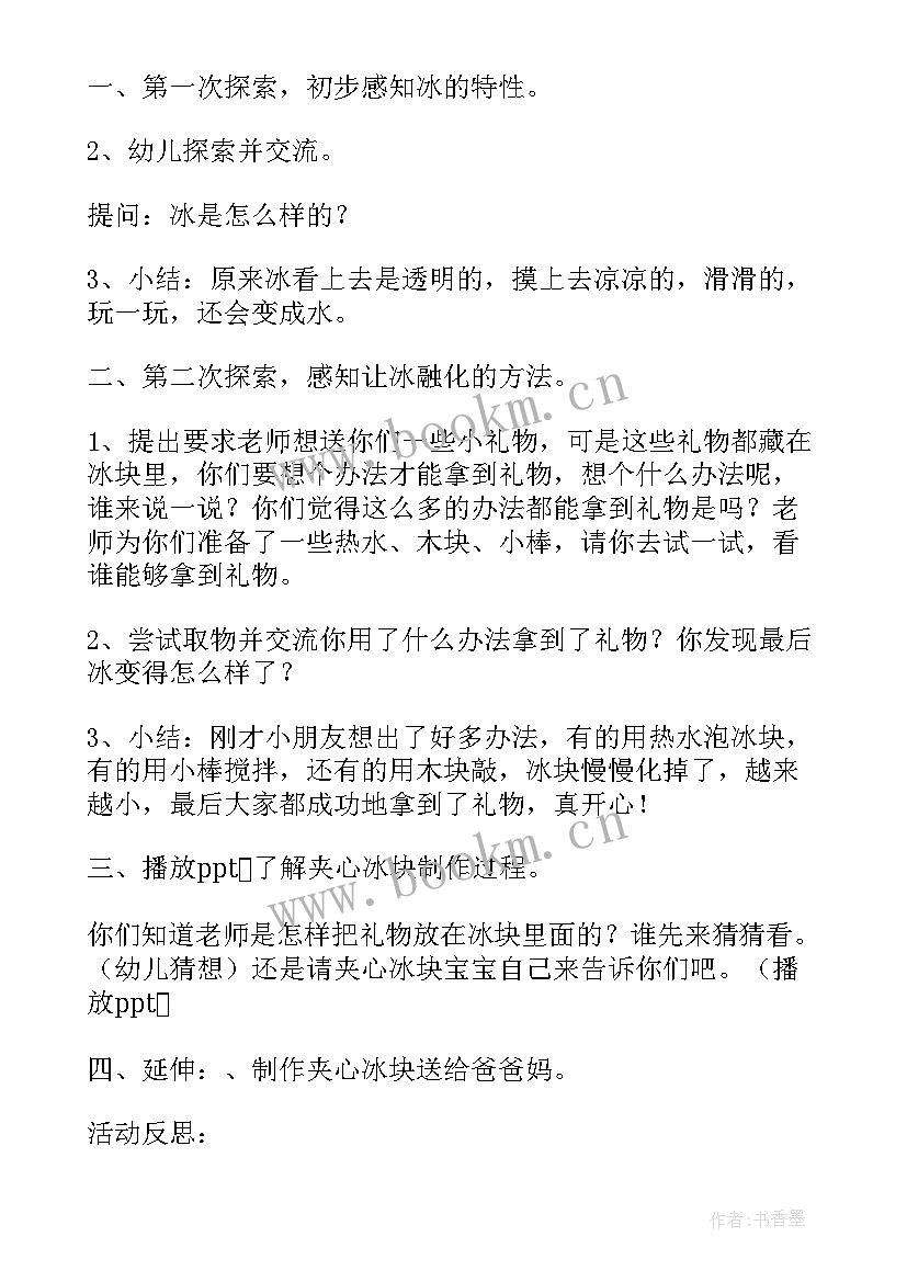 小班科学教育活动糖不见了 小班科学详案教案及教学反思糖不见了(大全5篇)