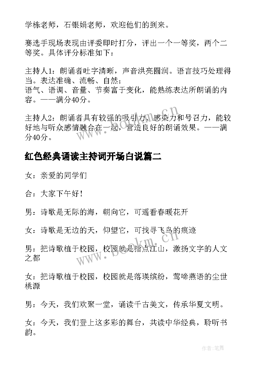 红色经典诵读主持词开场白说(实用5篇)