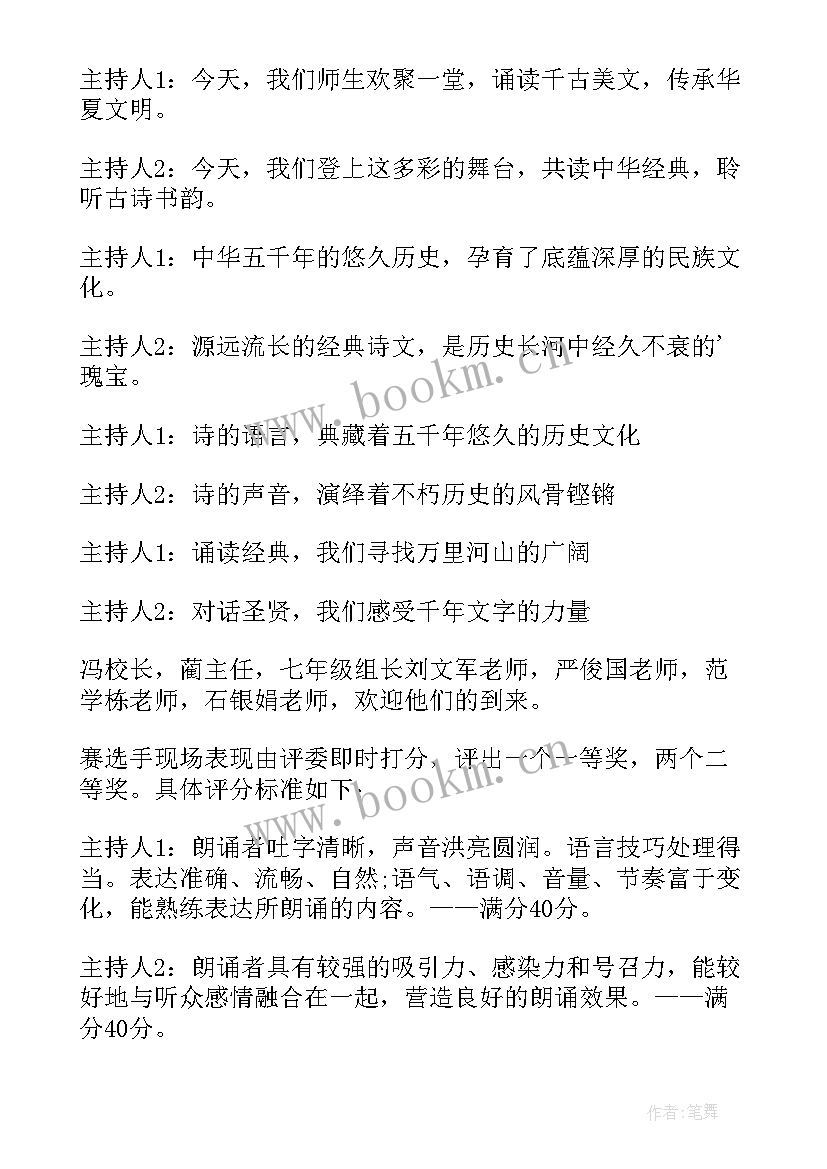 红色经典诵读主持词开场白说(实用5篇)