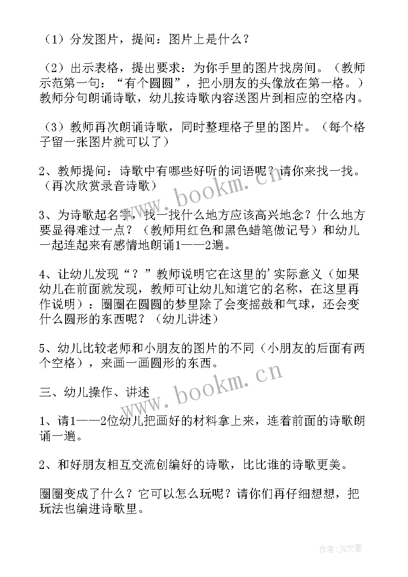 最新幼儿园中班幼儿国语计划 幼儿园中班语言工作计划(精选5篇)