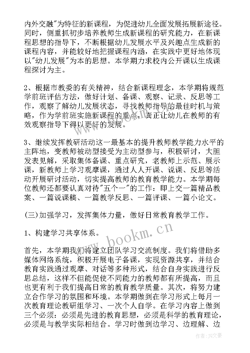 最新幼儿园中班幼儿国语计划 幼儿园中班语言工作计划(精选5篇)